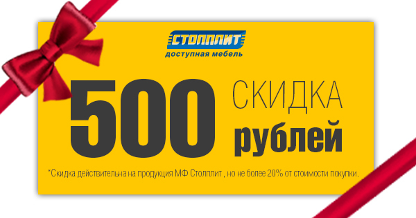 Картинка скидка 500