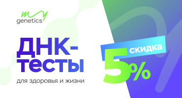 mygenetics.ru