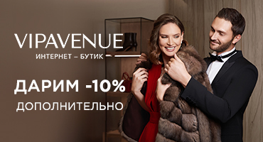 VIPAVENUE - интернет-бутик