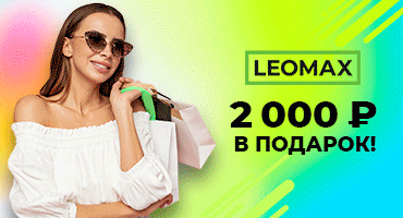 Leomax