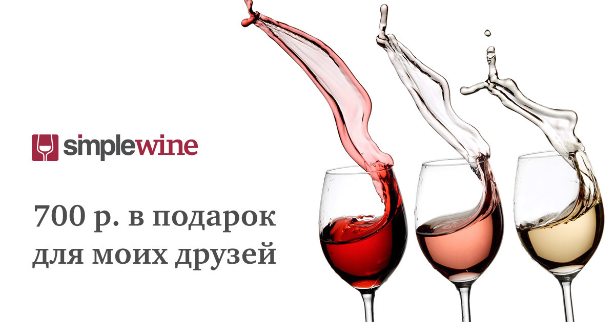 Подарочная карта simple wine