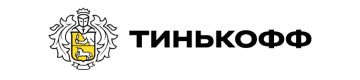 Тинькофф