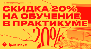Яндекс Практикум