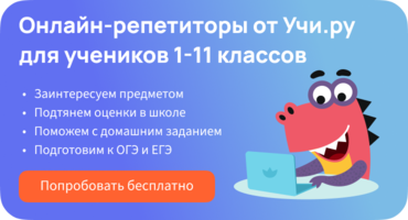 Учи.Дома