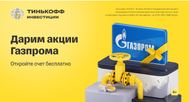 Тинькофф