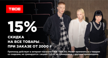 ТВОЕ