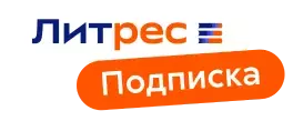 Литрес