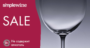 simplewine.ru
