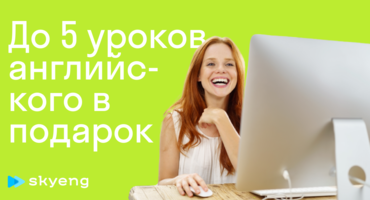 skyeng.ru