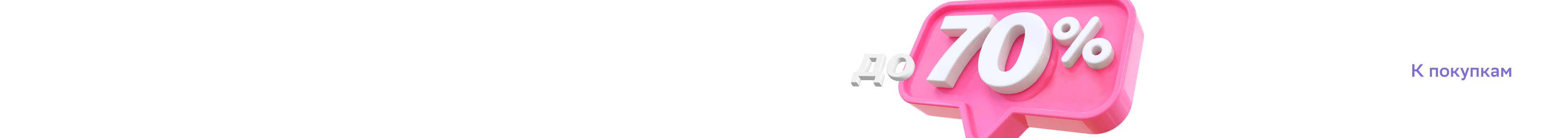 Скидочные среды 